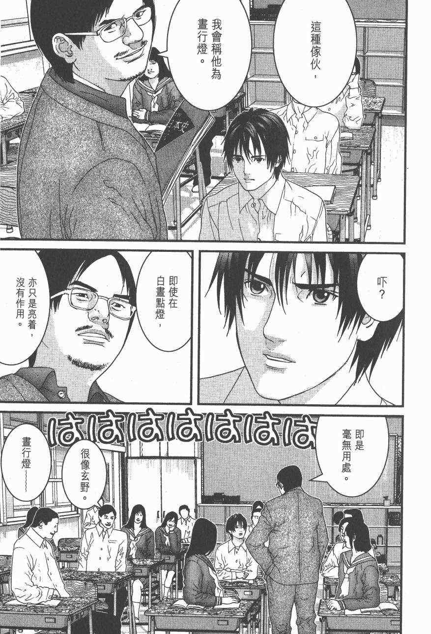 杀戮都市GANTZ韩漫全集-第14卷无删减无遮挡章节图片 