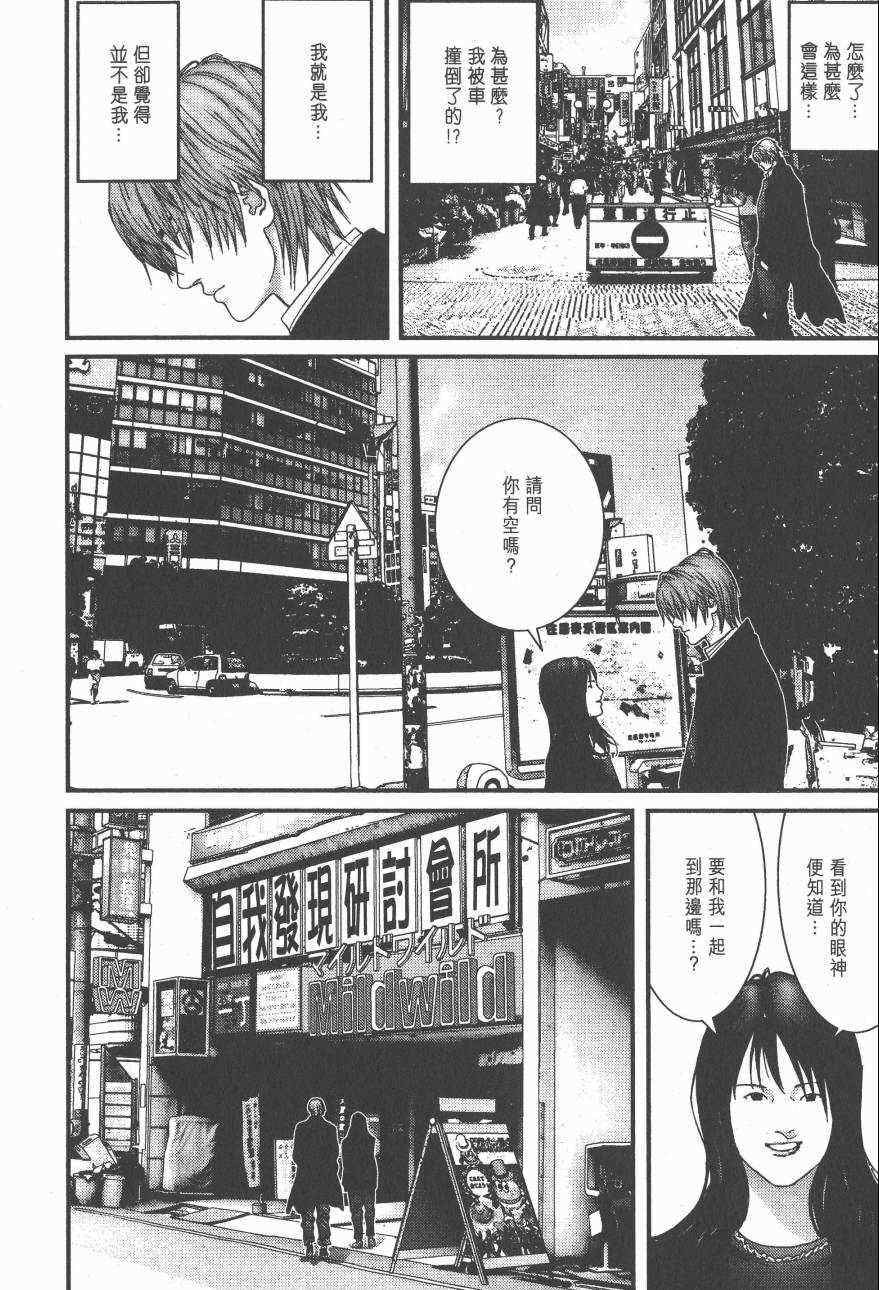 杀戮都市GANTZ韩漫全集-第14卷无删减无遮挡章节图片 