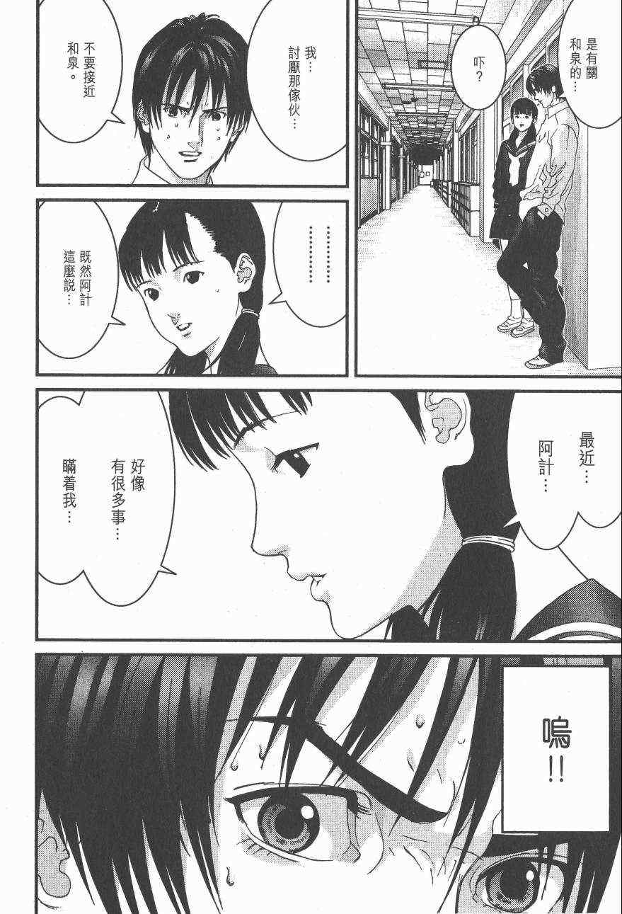 杀戮都市GANTZ韩漫全集-第14卷无删减无遮挡章节图片 