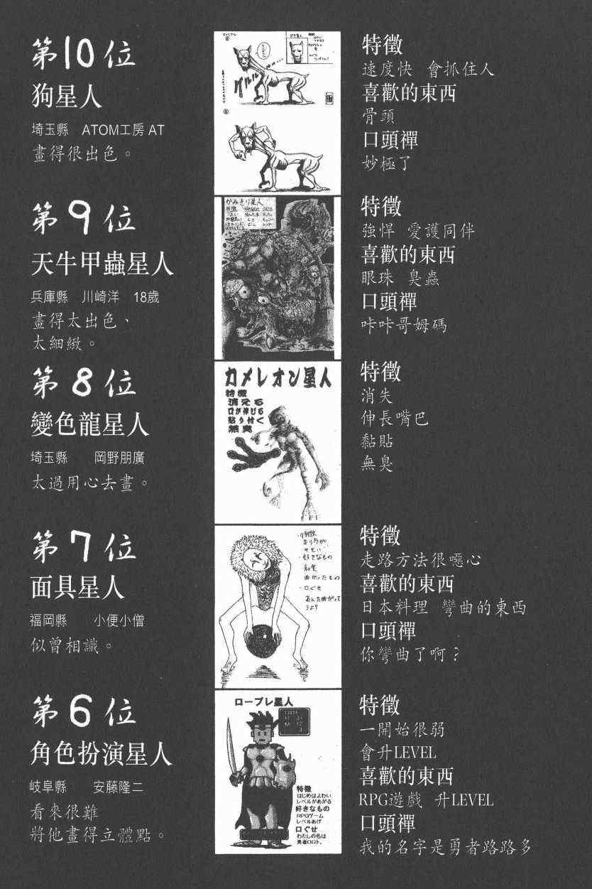 杀戮都市GANTZ韩漫全集-第14卷无删减无遮挡章节图片 