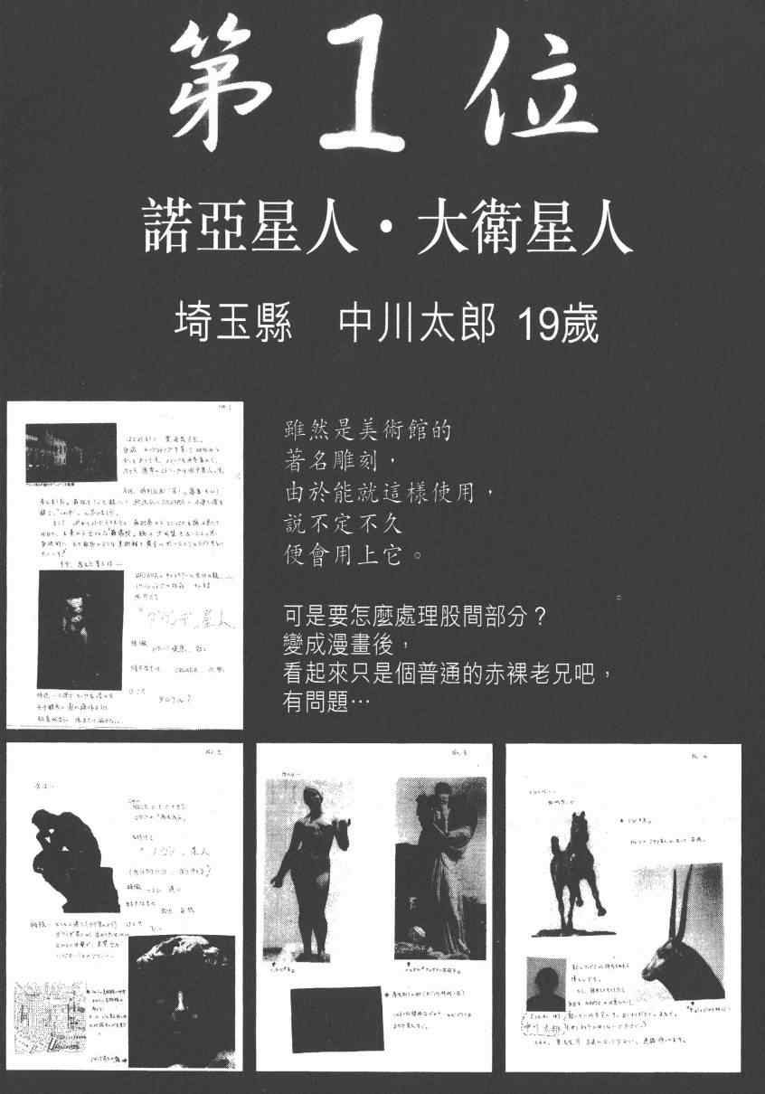 杀戮都市GANTZ韩漫全集-第14卷无删减无遮挡章节图片 