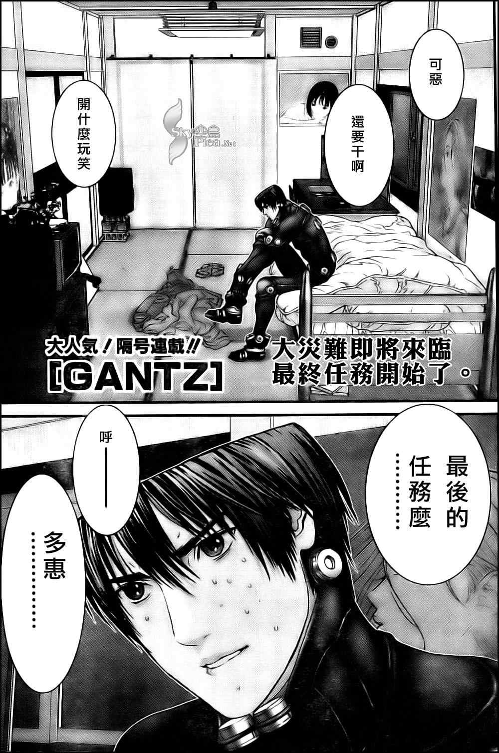 杀戮都市GANTZ韩漫全集-第290话无删减无遮挡章节图片 