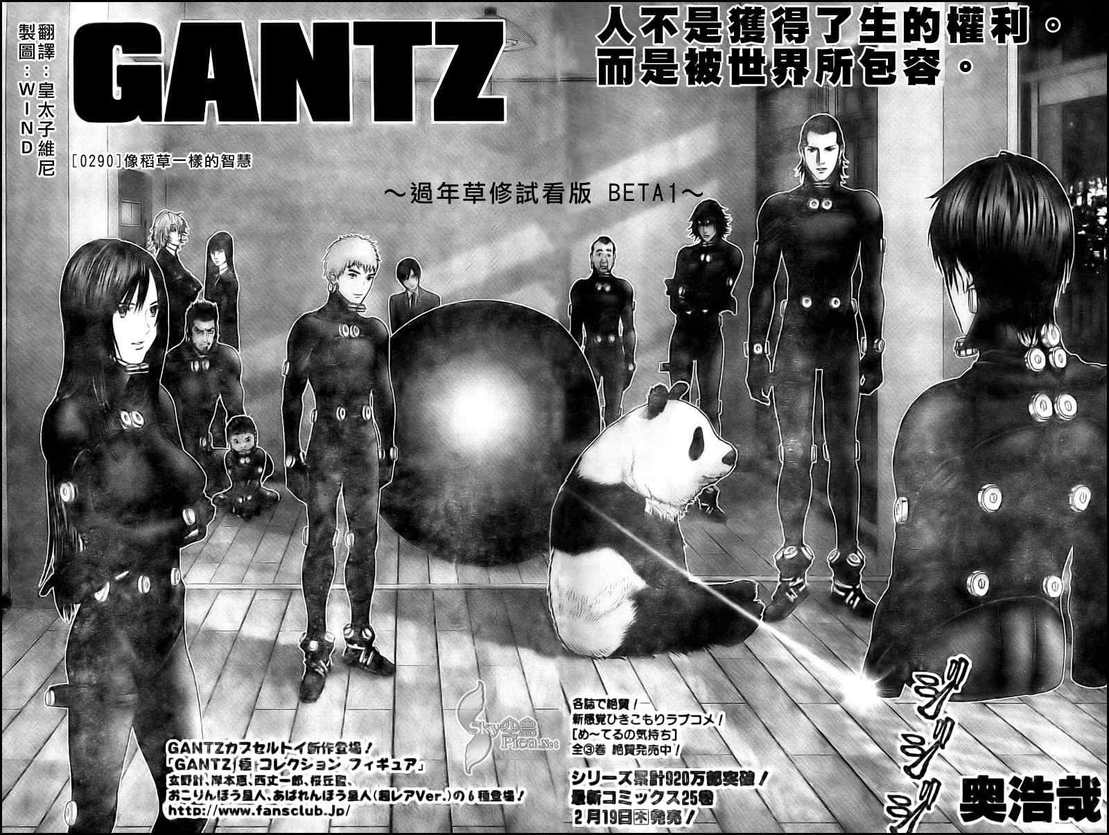 杀戮都市GANTZ韩漫全集-第290话无删减无遮挡章节图片 
