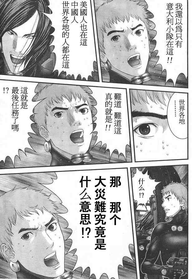 杀戮都市GANTZ韩漫全集-第292话无删减无遮挡章节图片 