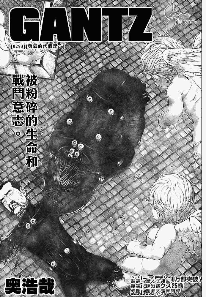 杀戮都市GANTZ韩漫全集-第293话无删减无遮挡章节图片 