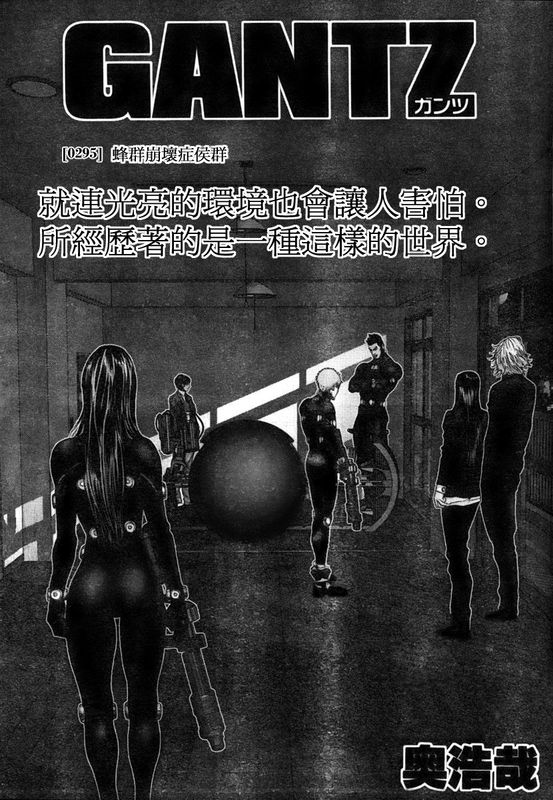 杀戮都市GANTZ韩漫全集-第295话无删减无遮挡章节图片 