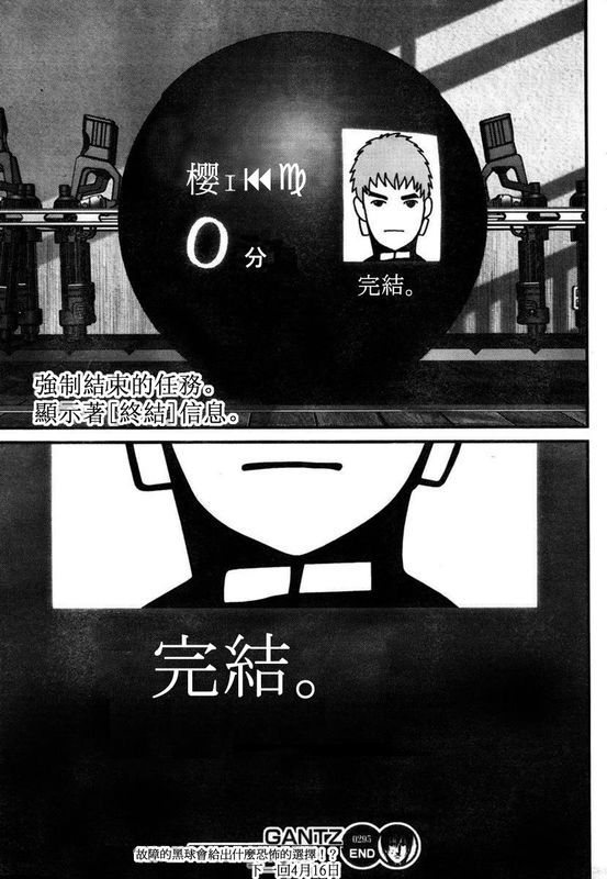 杀戮都市GANTZ韩漫全集-第295话无删减无遮挡章节图片 