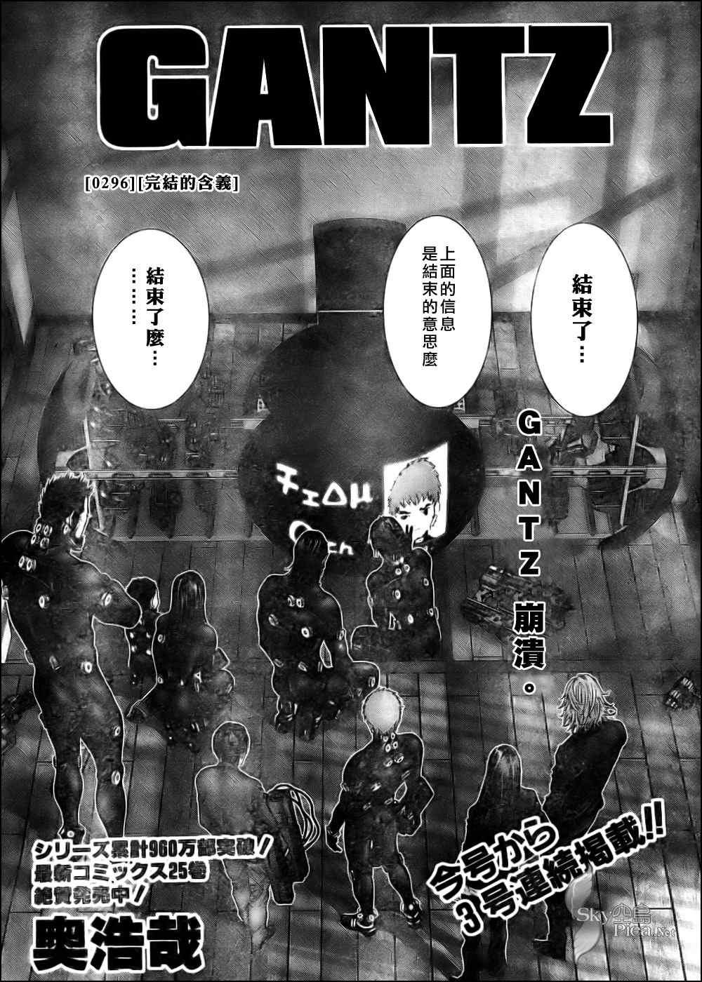 杀戮都市GANTZ韩漫全集-第296话无删减无遮挡章节图片 