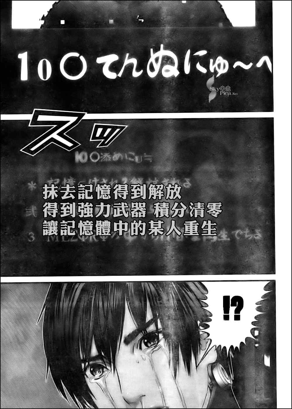 杀戮都市GANTZ韩漫全集-第296话无删减无遮挡章节图片 