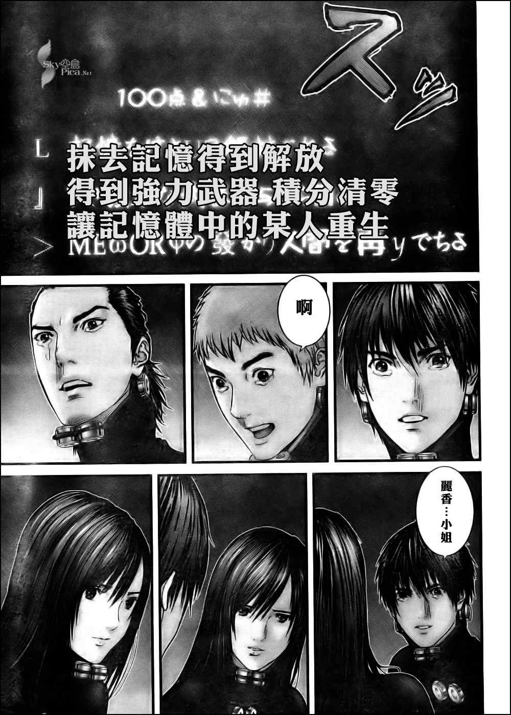 杀戮都市GANTZ韩漫全集-第296话无删减无遮挡章节图片 
