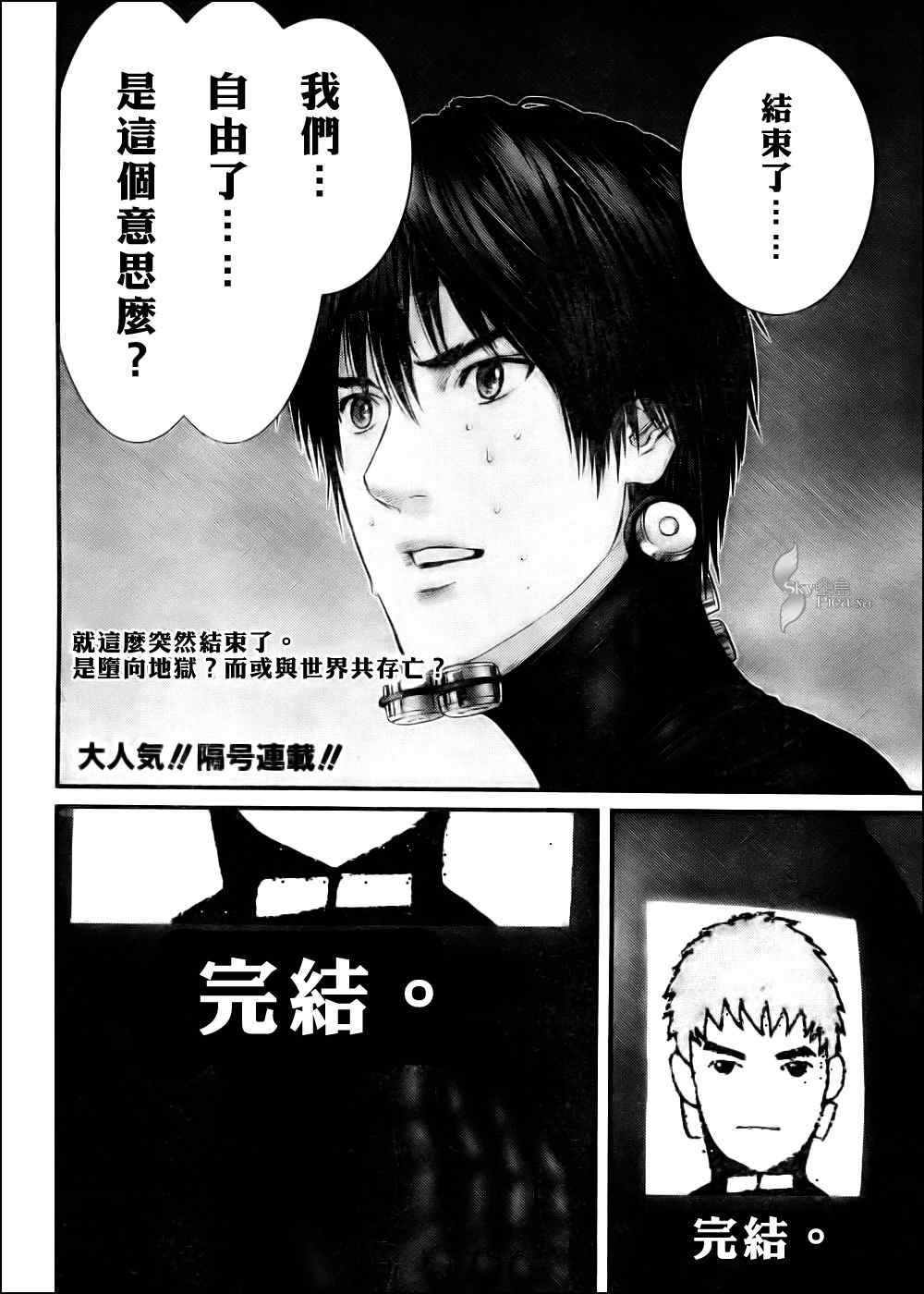 杀戮都市GANTZ韩漫全集-第296话无删减无遮挡章节图片 