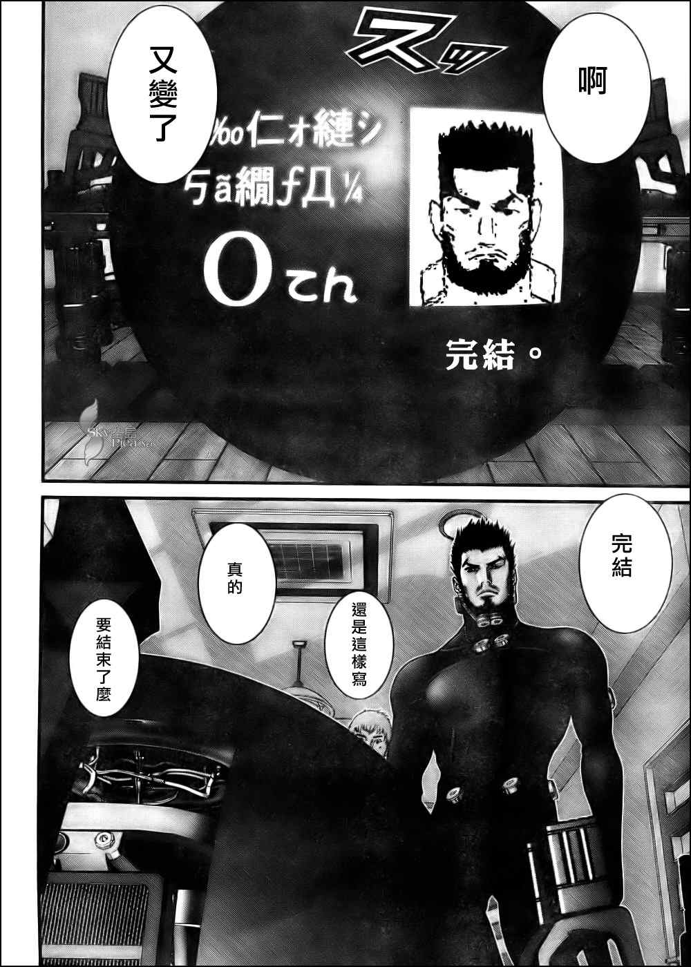 杀戮都市GANTZ韩漫全集-第296话无删减无遮挡章节图片 