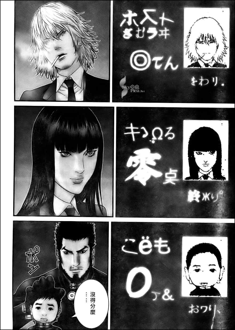 杀戮都市GANTZ韩漫全集-第296话无删减无遮挡章节图片 