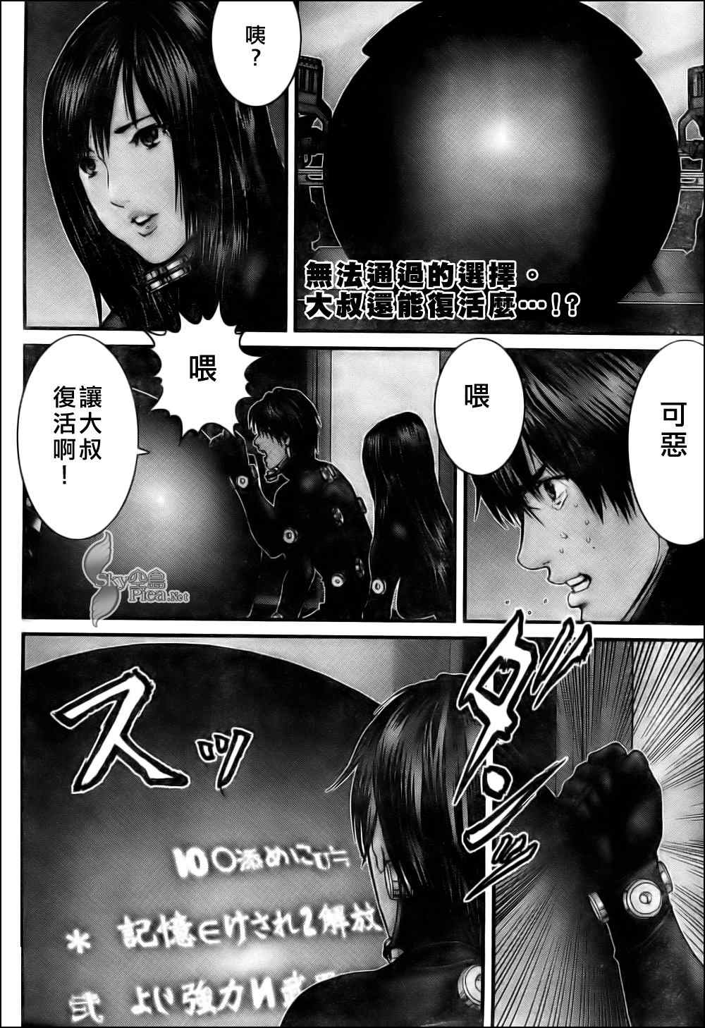 杀戮都市GANTZ韩漫全集-第297话无删减无遮挡章节图片 