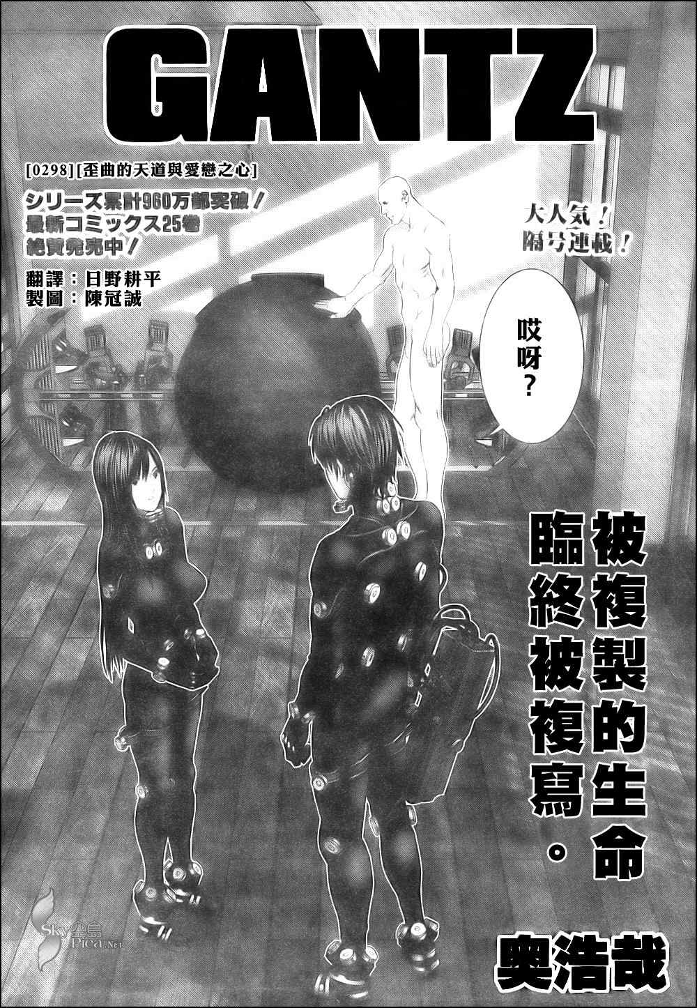 杀戮都市GANTZ韩漫全集-第298话无删减无遮挡章节图片 
