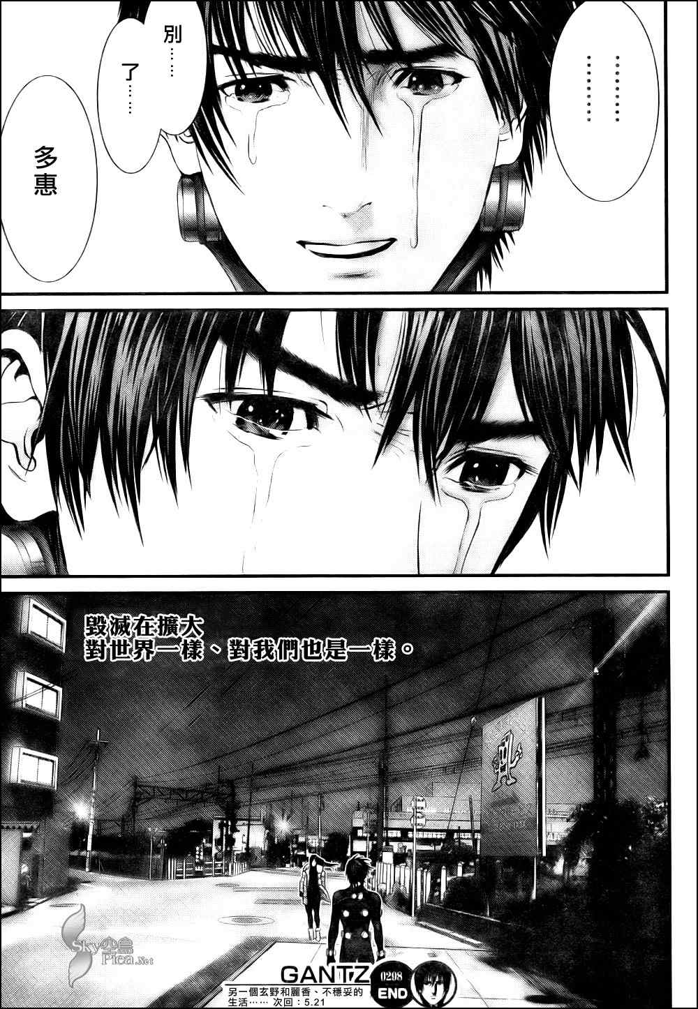 杀戮都市GANTZ韩漫全集-第298话无删减无遮挡章节图片 
