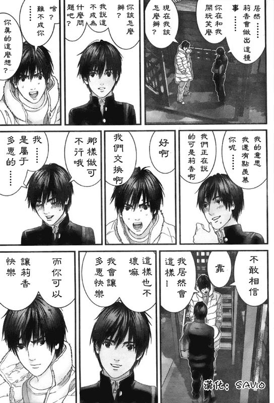 杀戮都市GANTZ韩漫全集-第299话无删减无遮挡章节图片 
