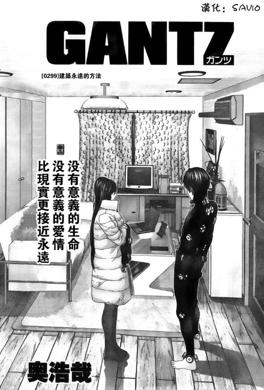杀戮都市GANTZ韩漫全集-第299话无删减无遮挡章节图片 