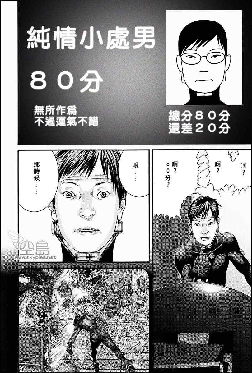 杀戮都市GANTZ韩漫全集-杀戮都市 大阪篇无删减无遮挡章节图片 
