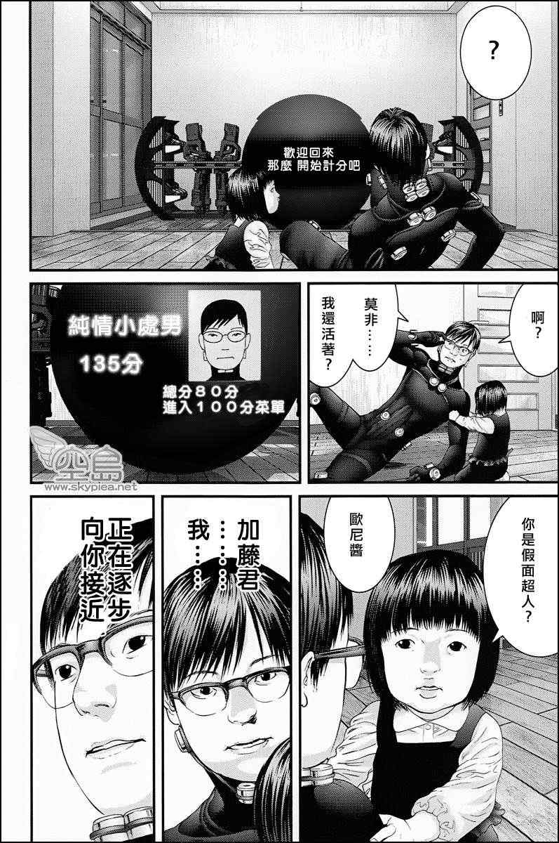 杀戮都市GANTZ韩漫全集-杀戮都市 大阪篇无删减无遮挡章节图片 