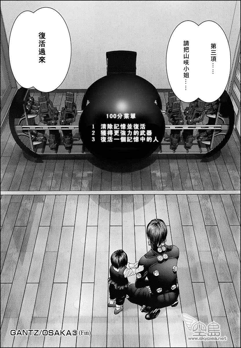 杀戮都市GANTZ韩漫全集-杀戮都市 大阪篇无删减无遮挡章节图片 