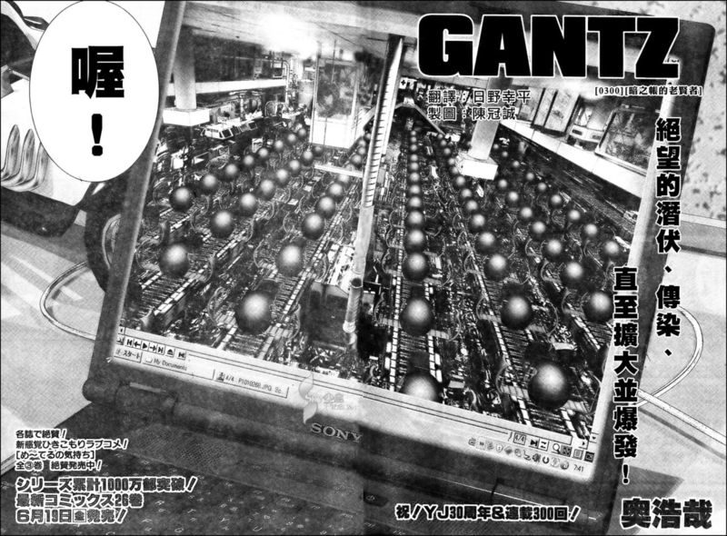 杀戮都市GANTZ韩漫全集-第300话无删减无遮挡章节图片 