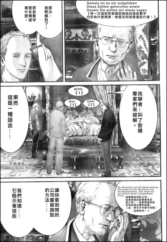 杀戮都市GANTZ韩漫全集-第301话无删减无遮挡章节图片 