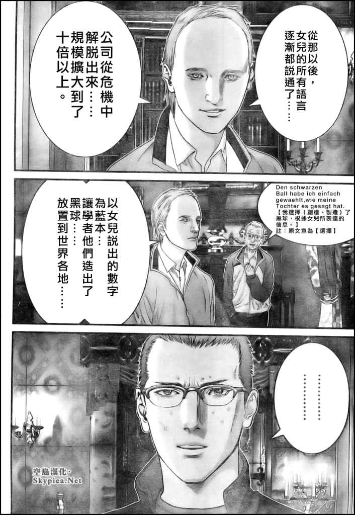 杀戮都市GANTZ韩漫全集-第301话无删减无遮挡章节图片 