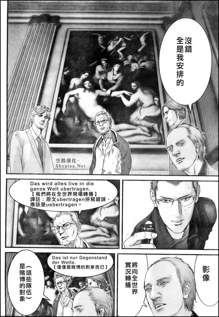 杀戮都市GANTZ韩漫全集-第301话无删减无遮挡章节图片 