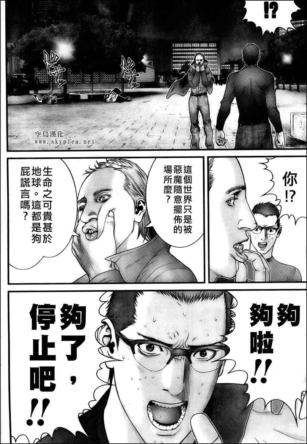 杀戮都市GANTZ韩漫全集-第302话无删减无遮挡章节图片 