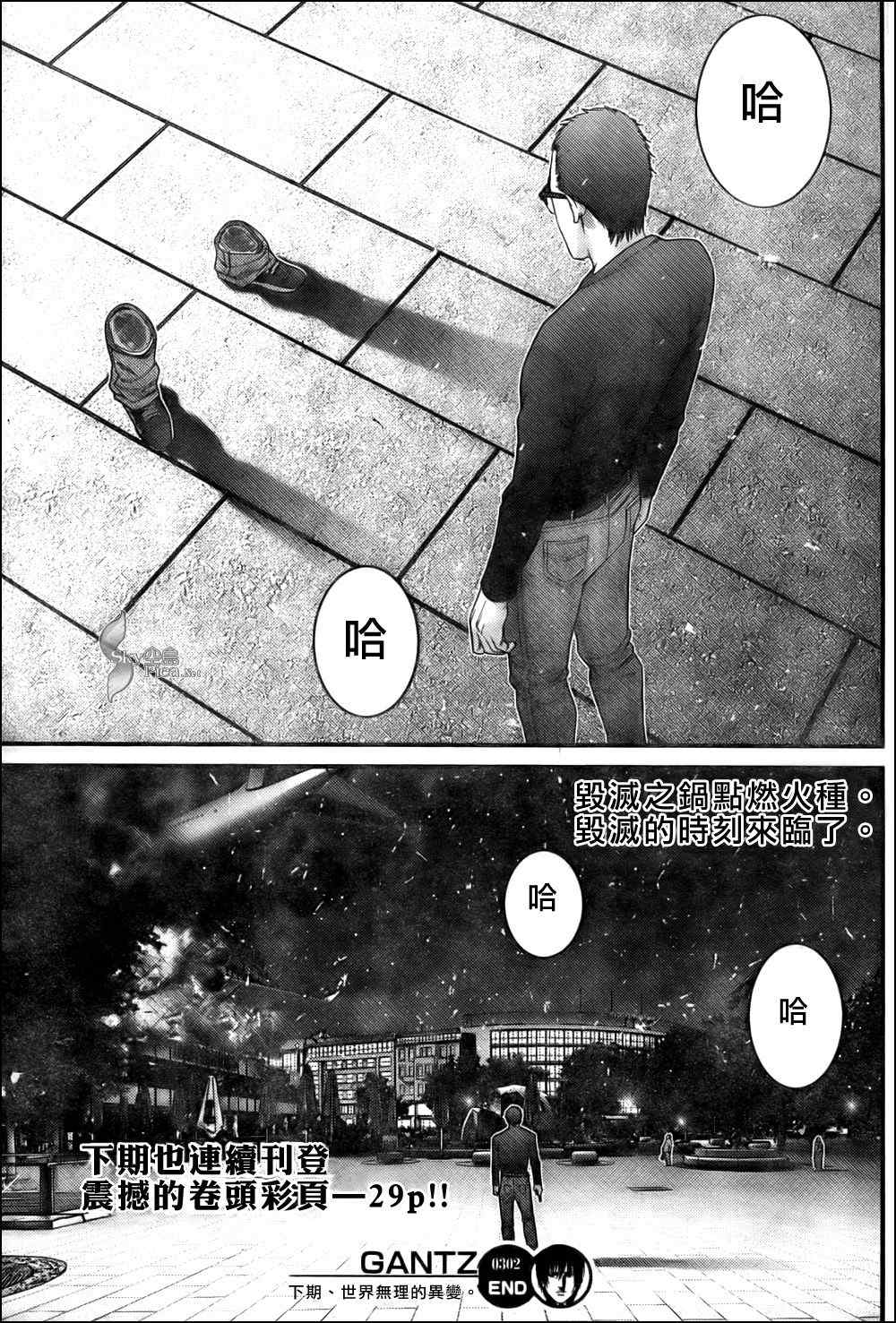 杀戮都市GANTZ韩漫全集-第302话无删减无遮挡章节图片 