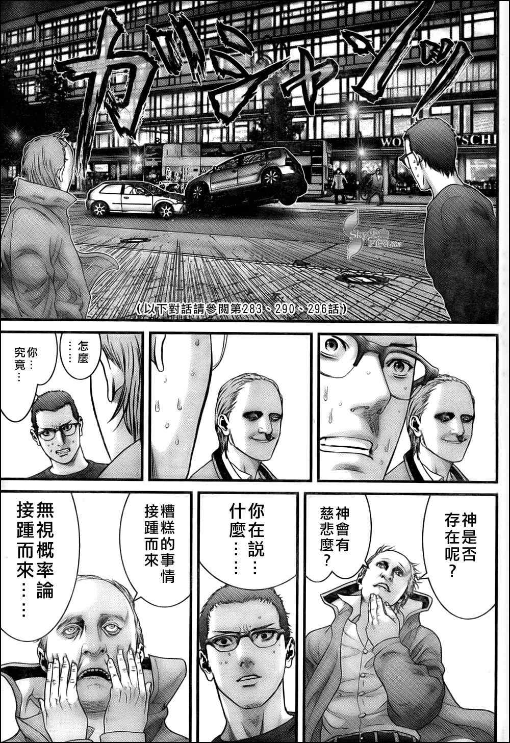 杀戮都市GANTZ韩漫全集-第302话无删减无遮挡章节图片 
