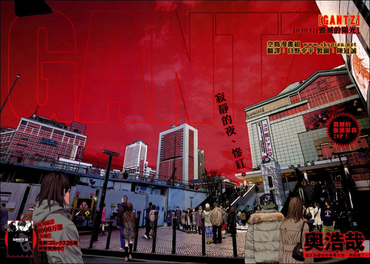 杀戮都市GANTZ韩漫全集-第303话无删减无遮挡章节图片 