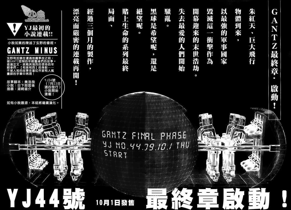 杀戮都市GANTZ韩漫全集-第303话无删减无遮挡章节图片 