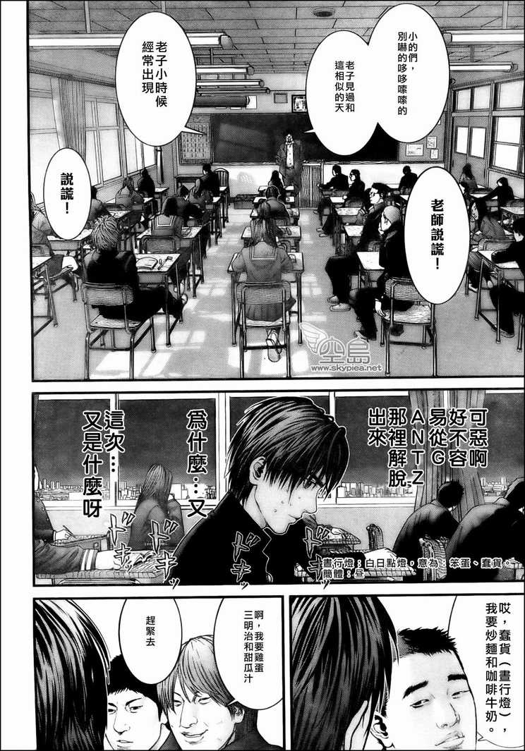 杀戮都市GANTZ韩漫全集-第303话无删减无遮挡章节图片 