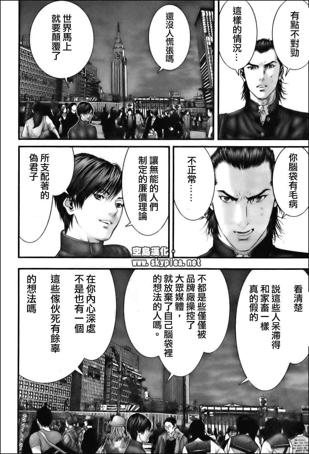 杀戮都市GANTZ韩漫全集-第304话无删减无遮挡章节图片 