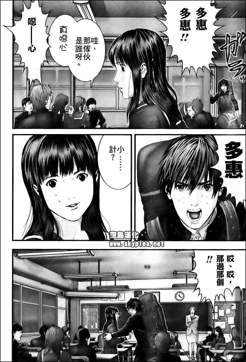 杀戮都市GANTZ韩漫全集-第304话无删减无遮挡章节图片 