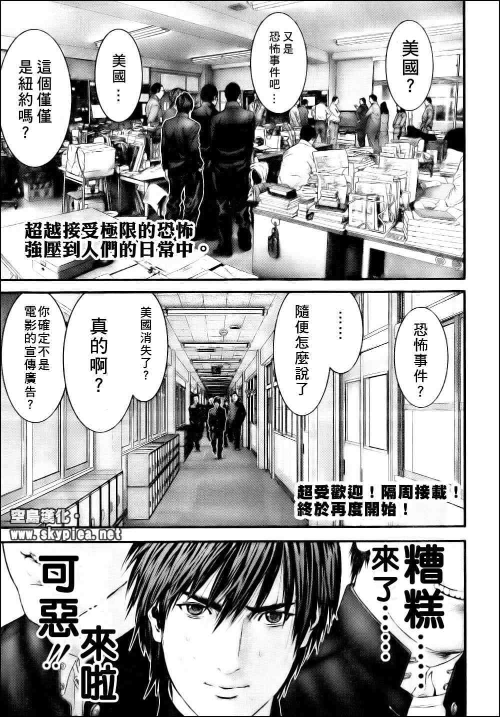 杀戮都市GANTZ韩漫全集-第304话无删减无遮挡章节图片 