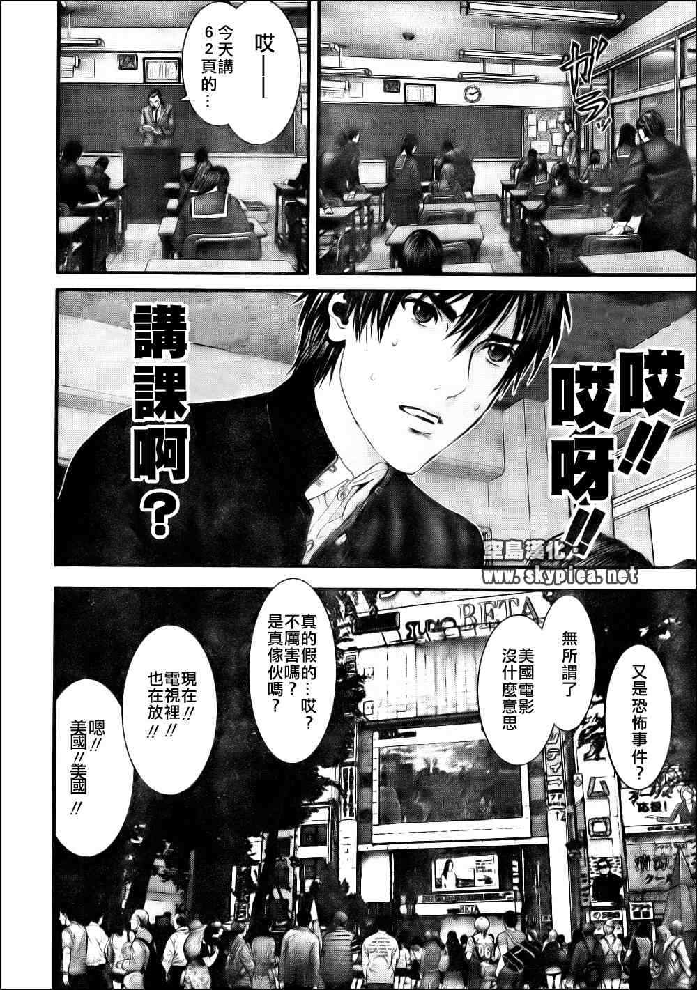杀戮都市GANTZ韩漫全集-第304话无删减无遮挡章节图片 