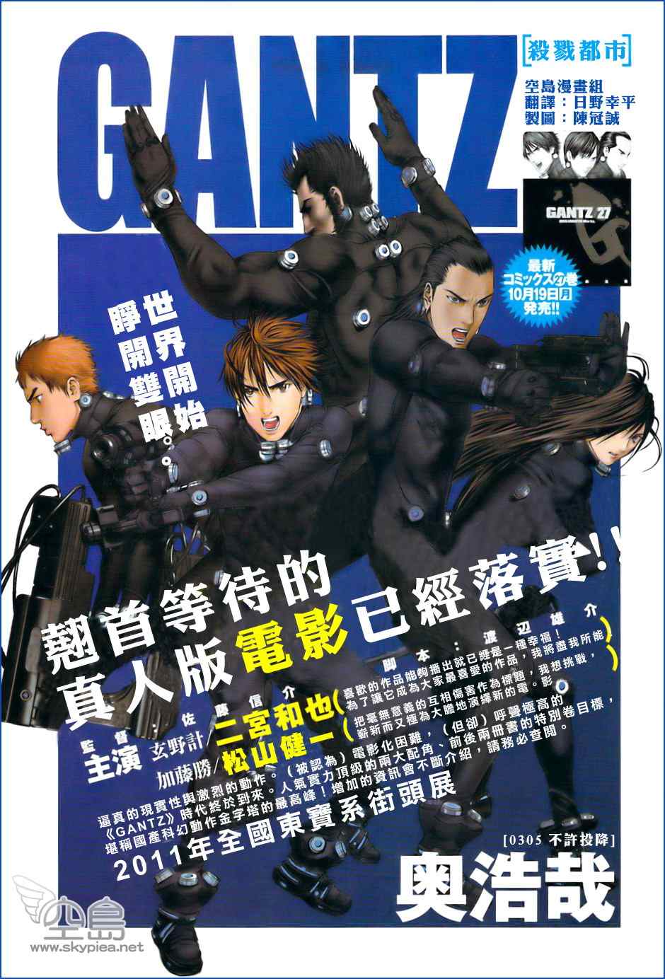 杀戮都市GANTZ韩漫全集-第305话无删减无遮挡章节图片 