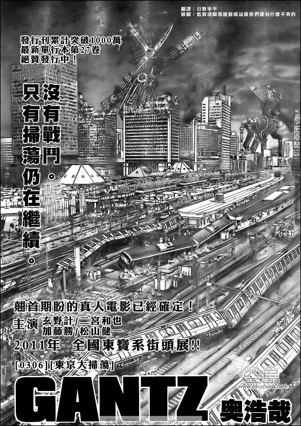 杀戮都市GANTZ韩漫全集-第306话无删减无遮挡章节图片 