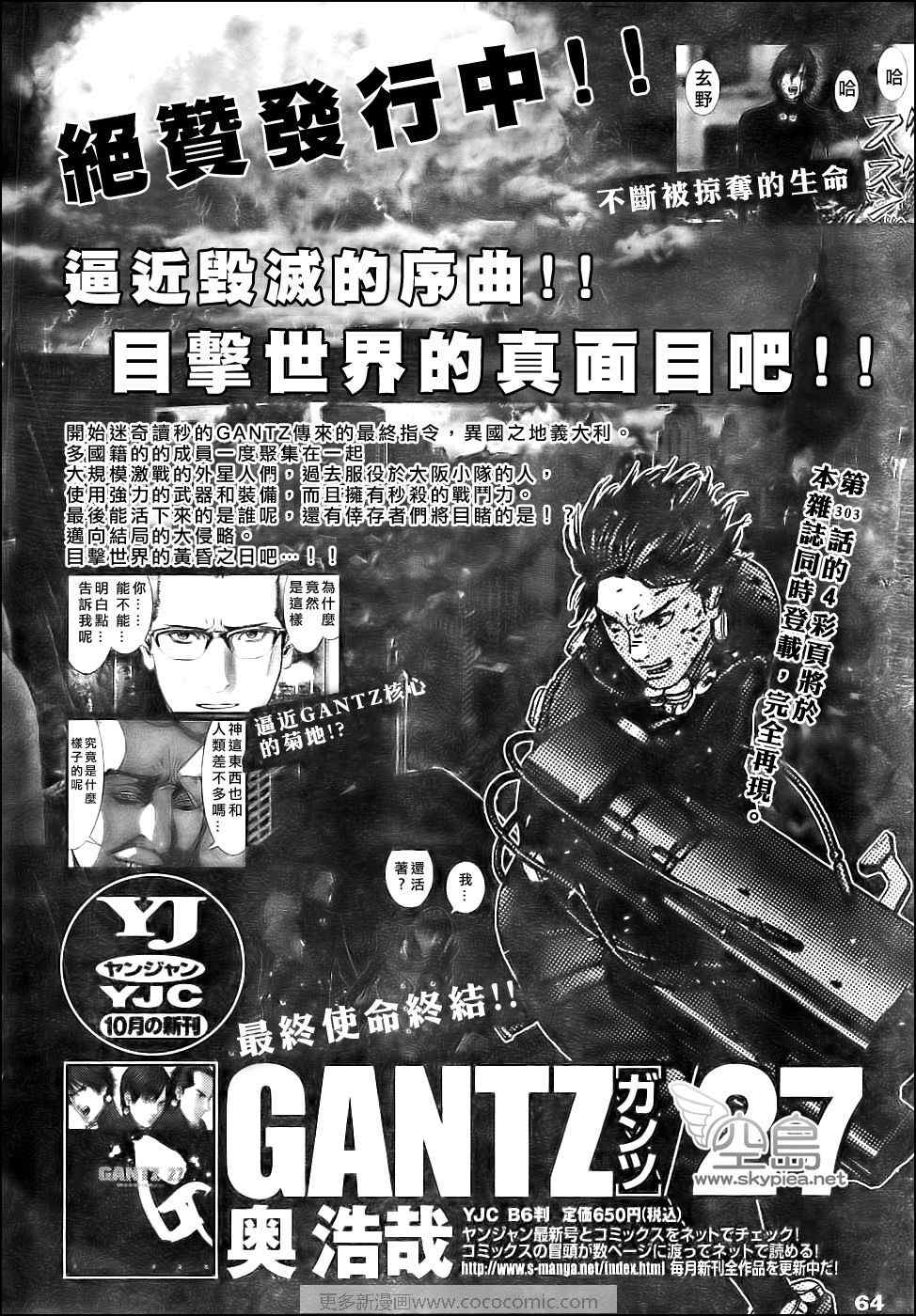 杀戮都市GANTZ韩漫全集-第306话无删减无遮挡章节图片 