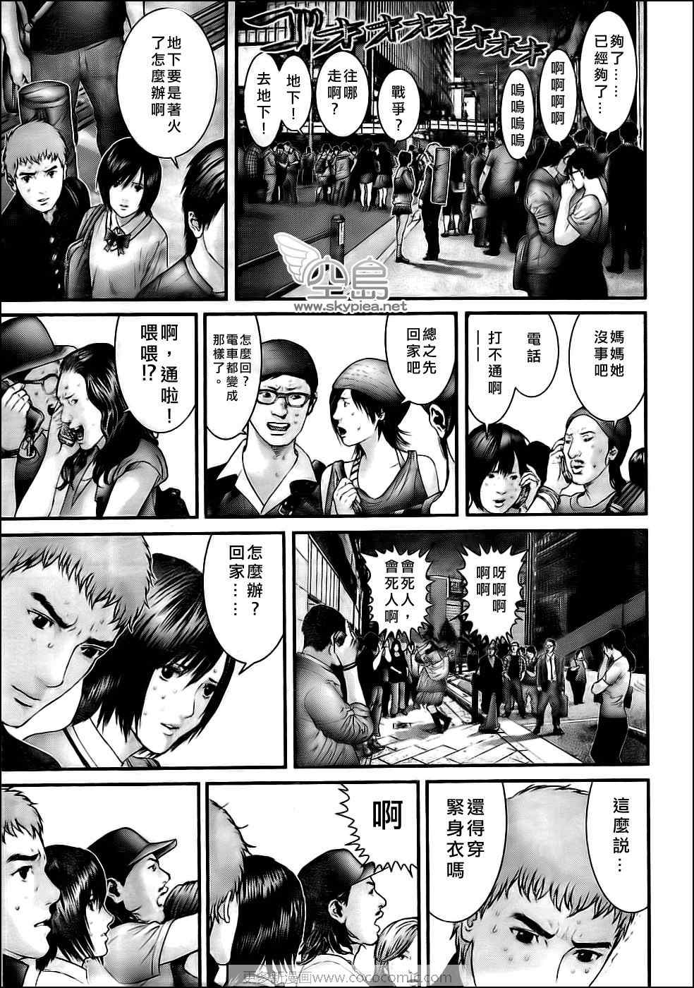 杀戮都市GANTZ韩漫全集-第306话无删减无遮挡章节图片 