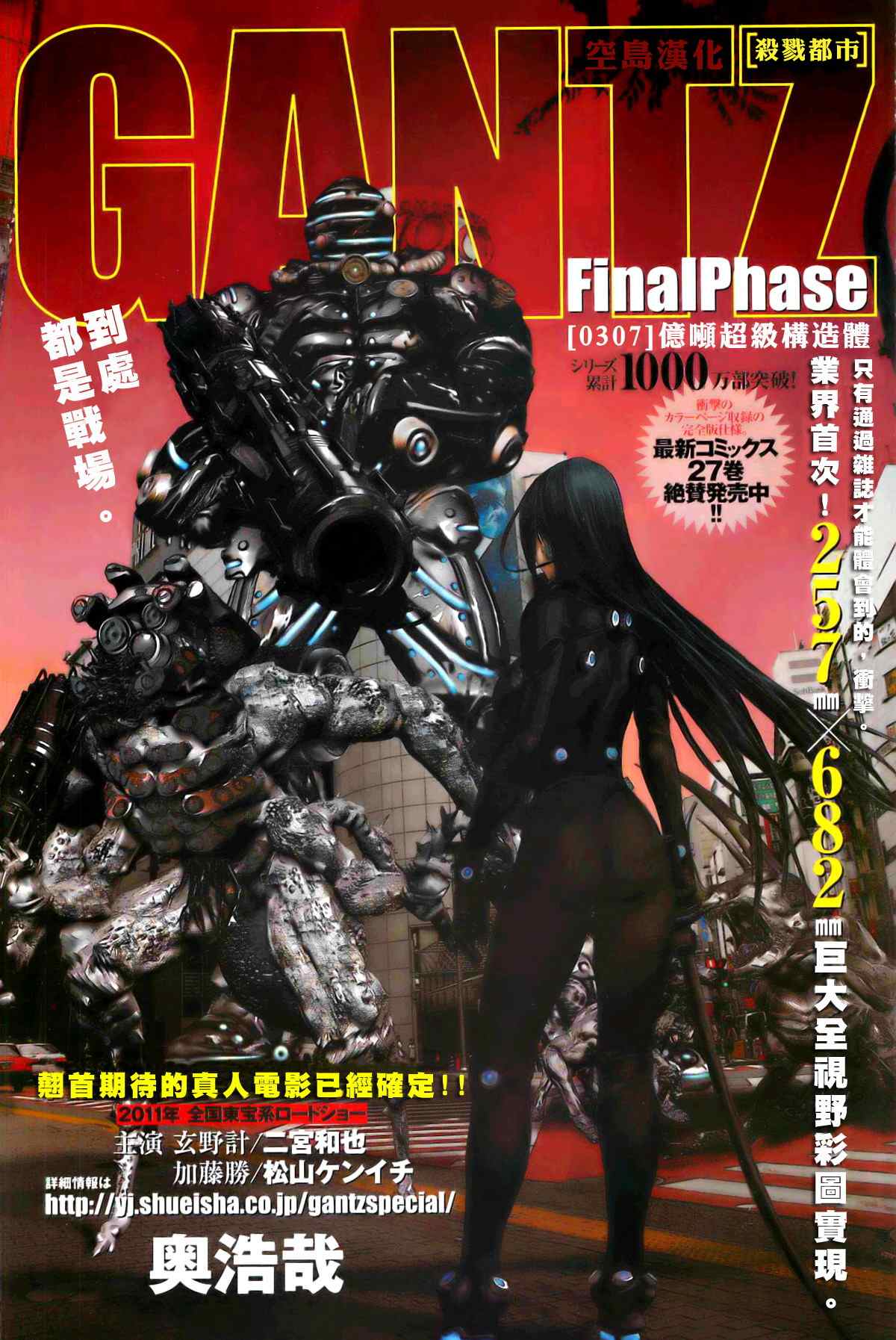 杀戮都市GANTZ韩漫全集-第307话无删减无遮挡章节图片 