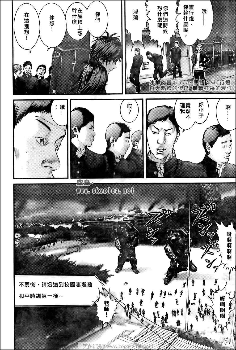 杀戮都市GANTZ韩漫全集-第307话无删减无遮挡章节图片 