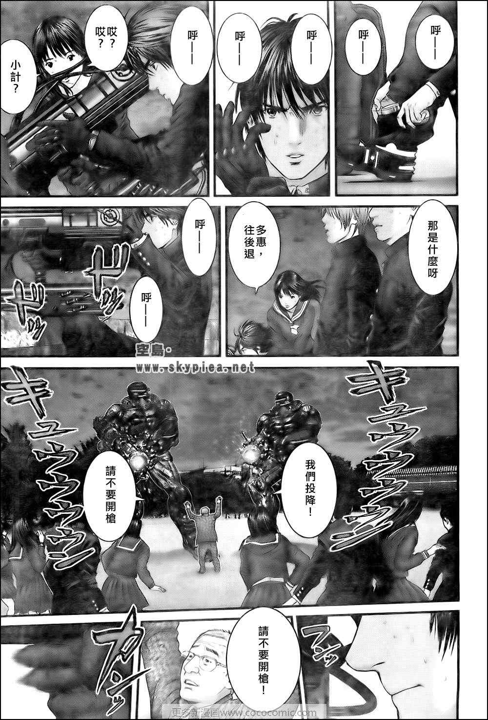 杀戮都市GANTZ韩漫全集-第307话无删减无遮挡章节图片 