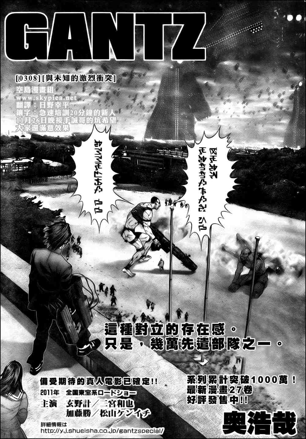 杀戮都市GANTZ韩漫全集-第308话无删减无遮挡章节图片 