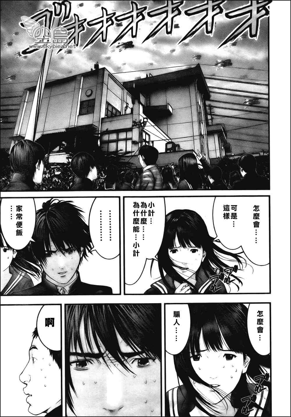 杀戮都市GANTZ韩漫全集-第308话无删减无遮挡章节图片 