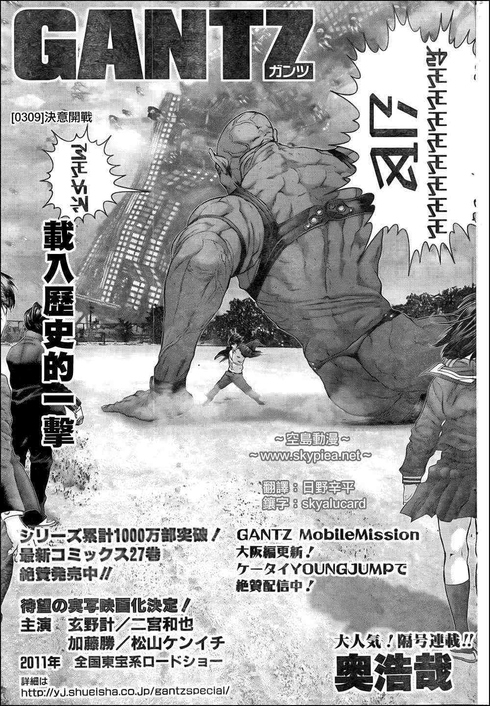 杀戮都市GANTZ韩漫全集-第309话无删减无遮挡章节图片 