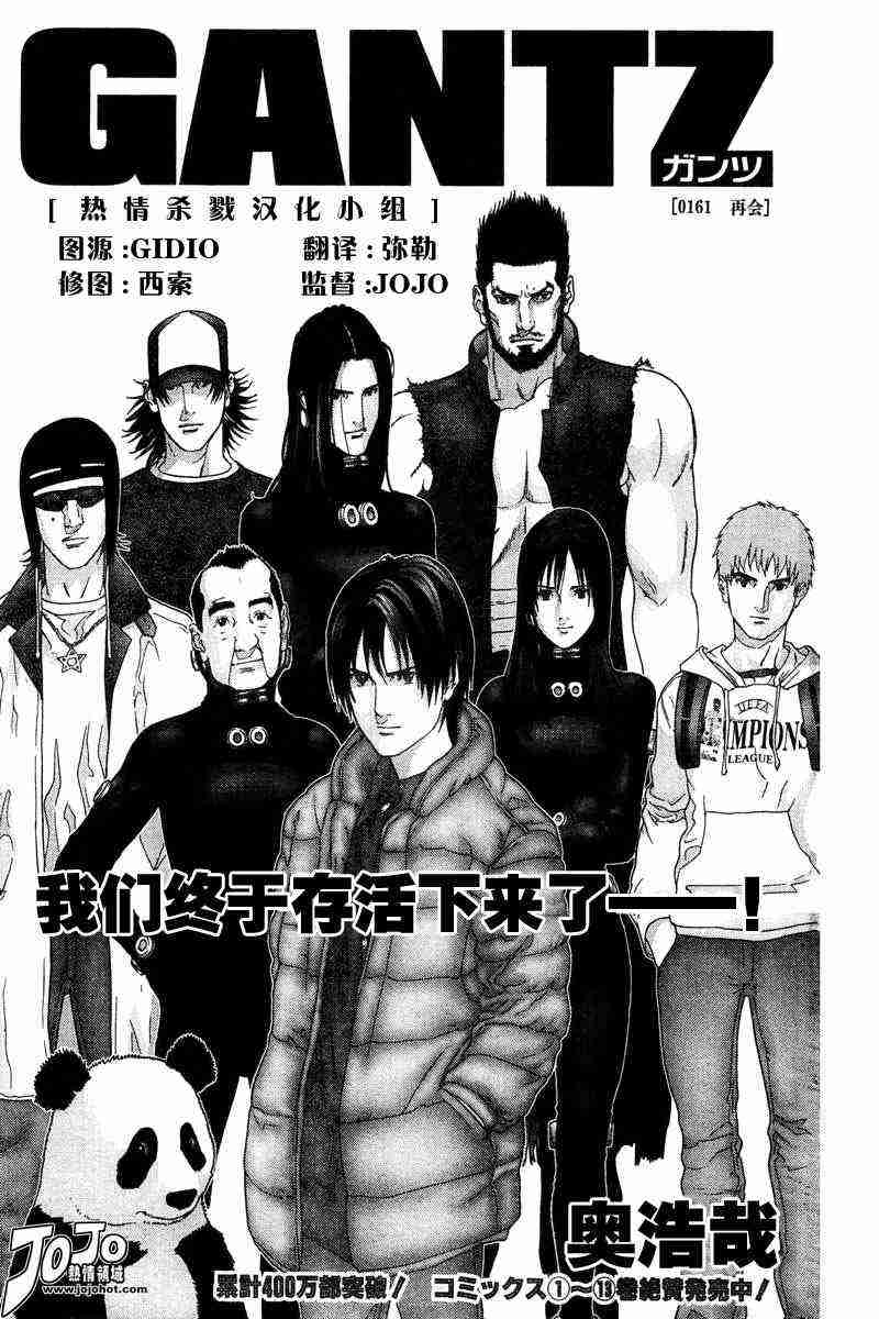 杀戮都市GANTZ韩漫全集-第161话无删减无遮挡章节图片 